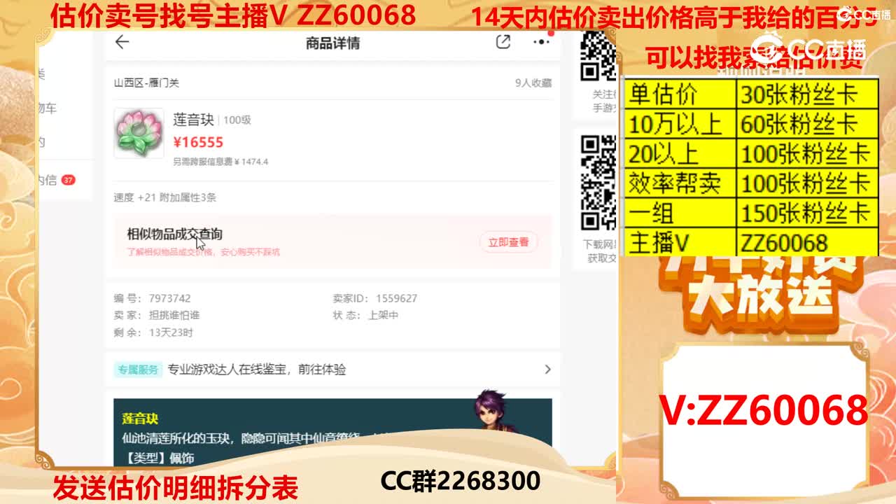 【主播点评】莲音玦