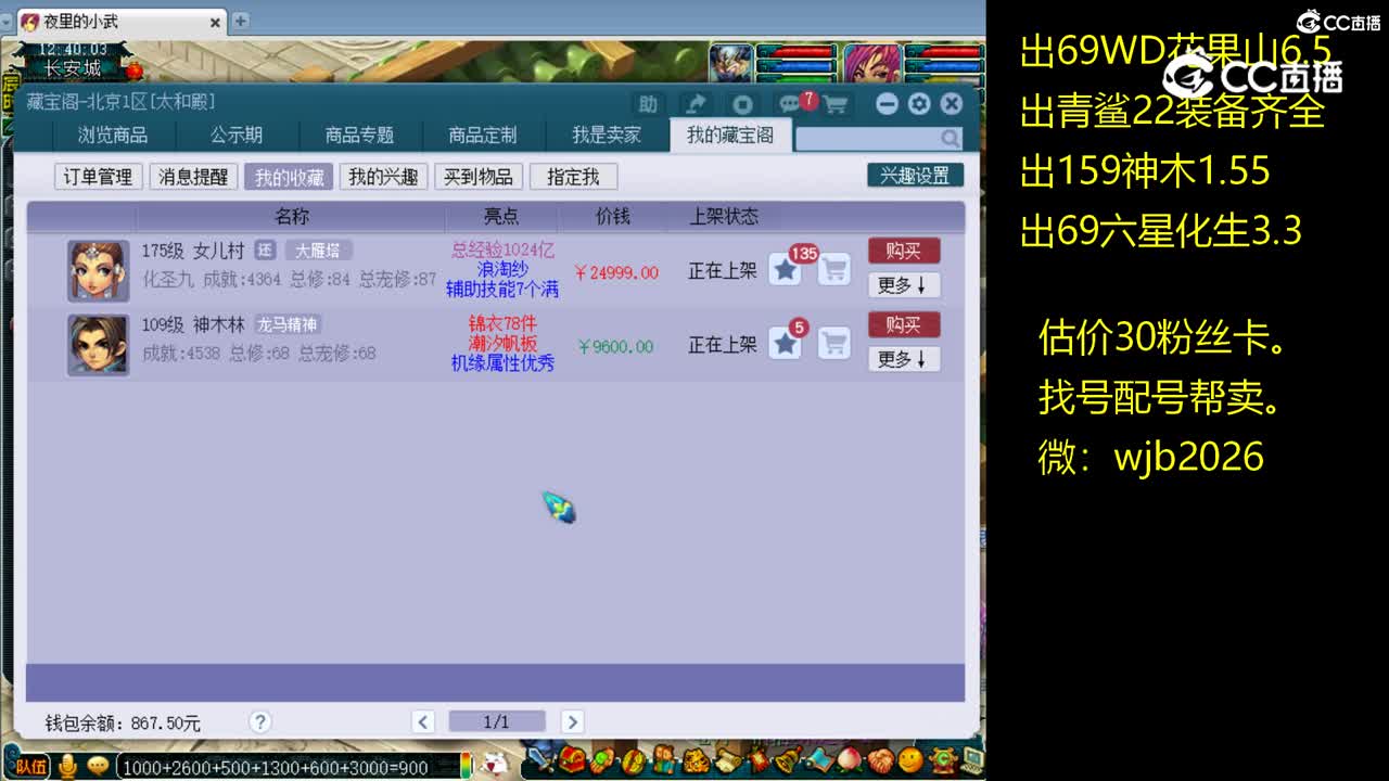 【主播点评】神木林