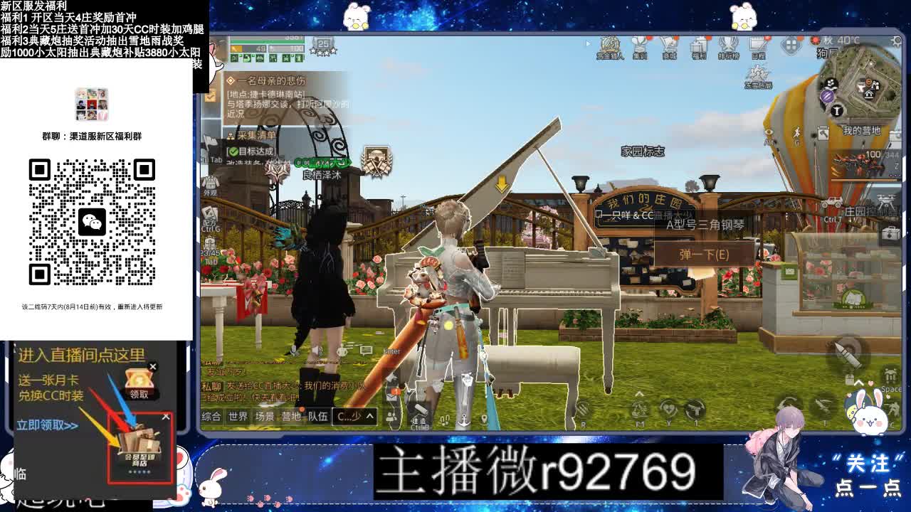 30兑换CC时装 第2段