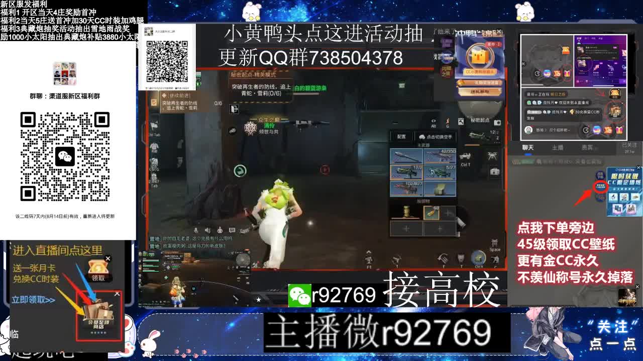 30兑换CC时装 第4段