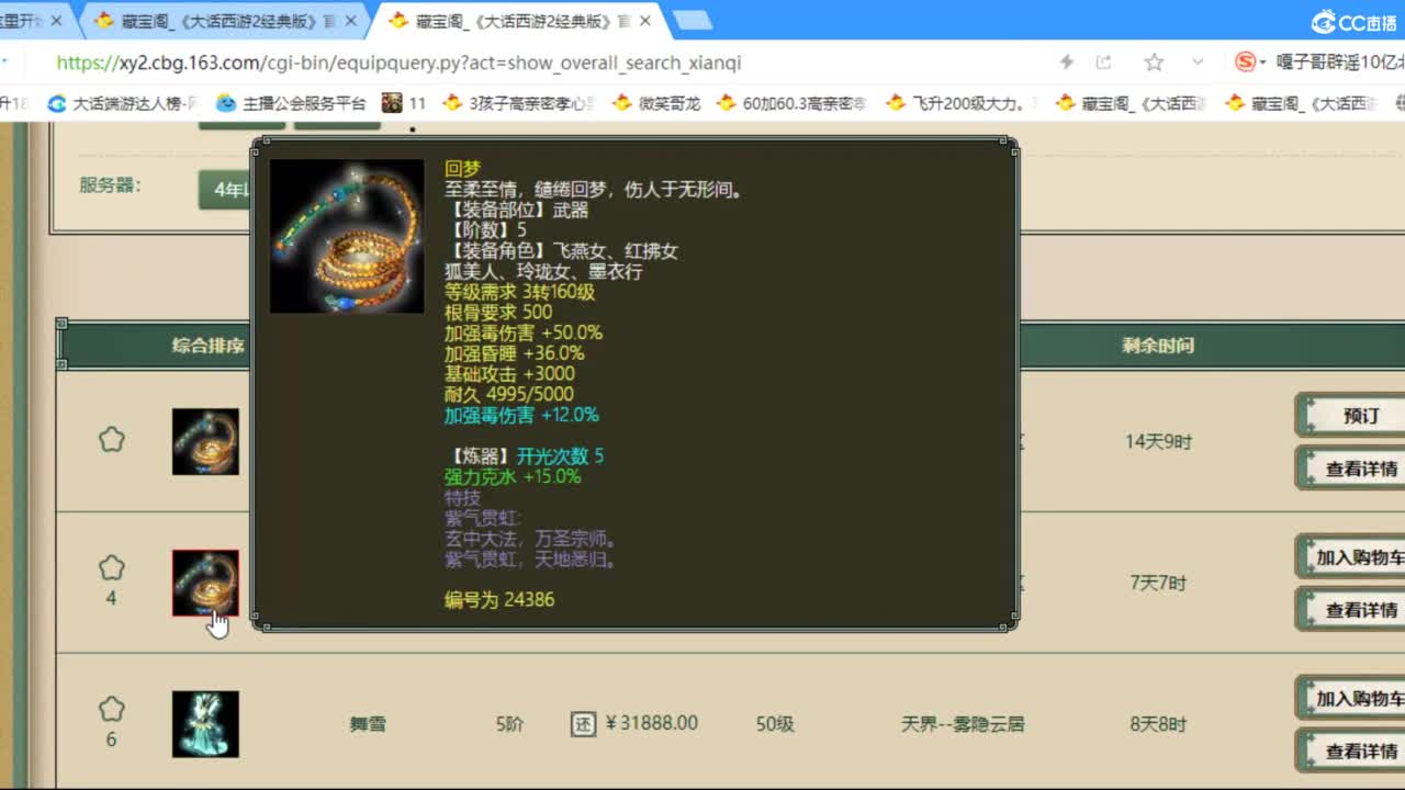 估价配装专业负责的主播 第1段