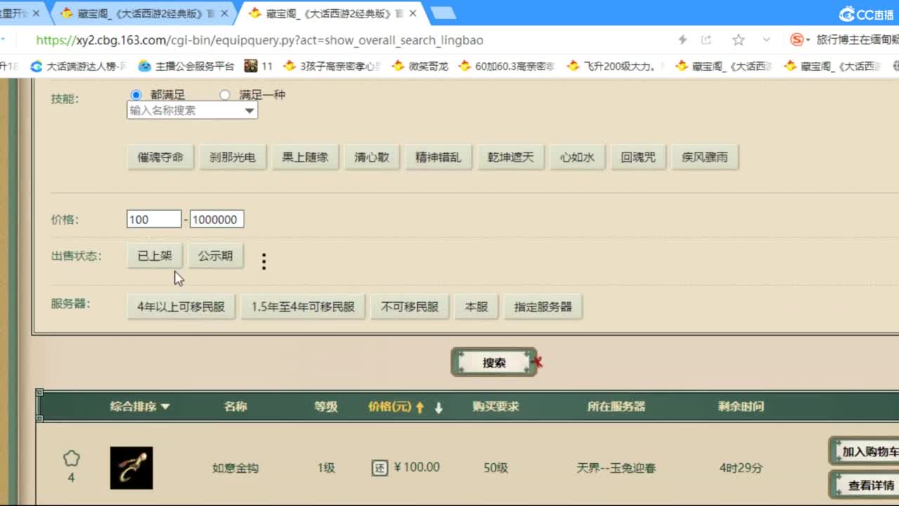 估价配装专业负责的主播 第2段