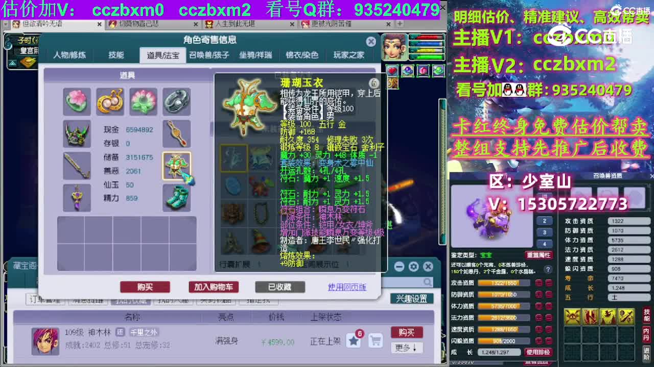 【主播点评】神木林
