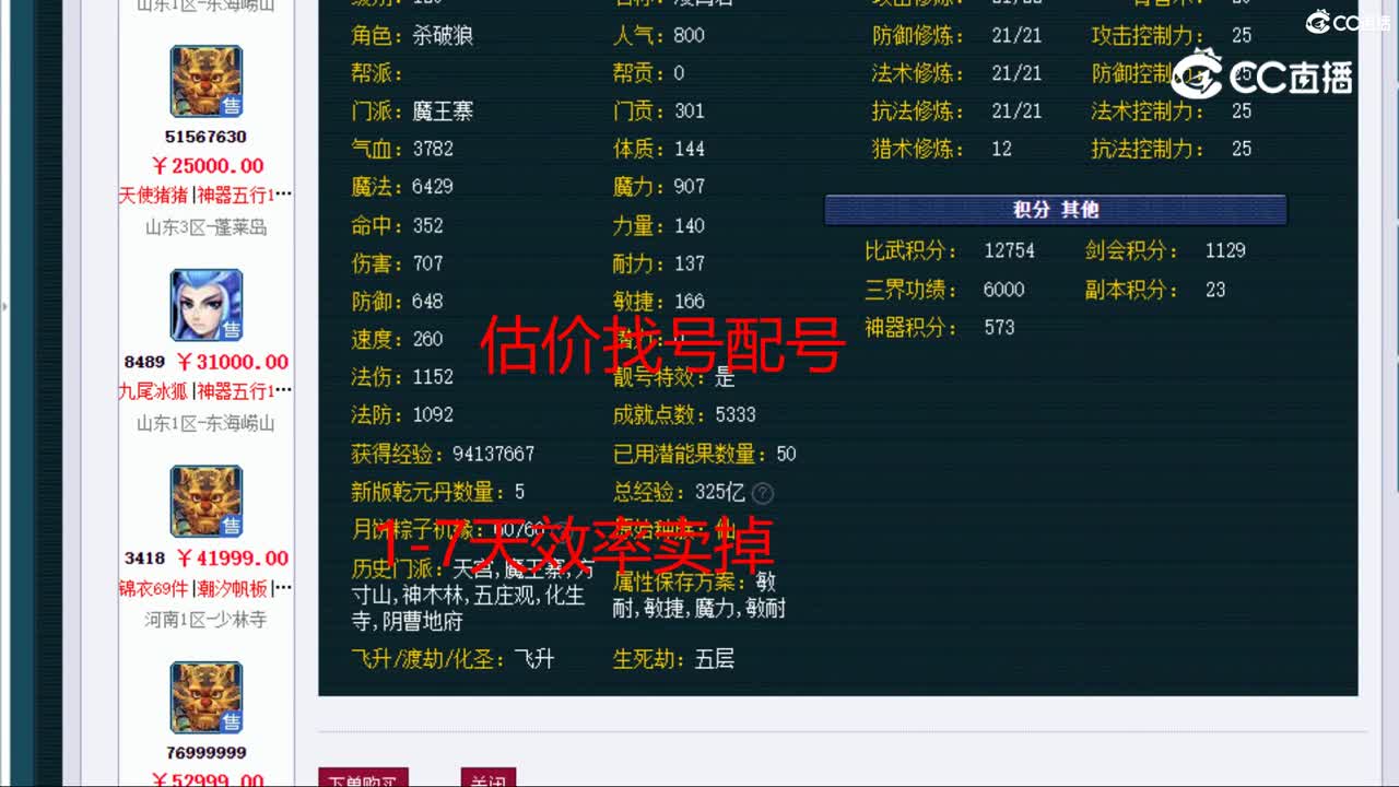 【主播点评】魔王寨