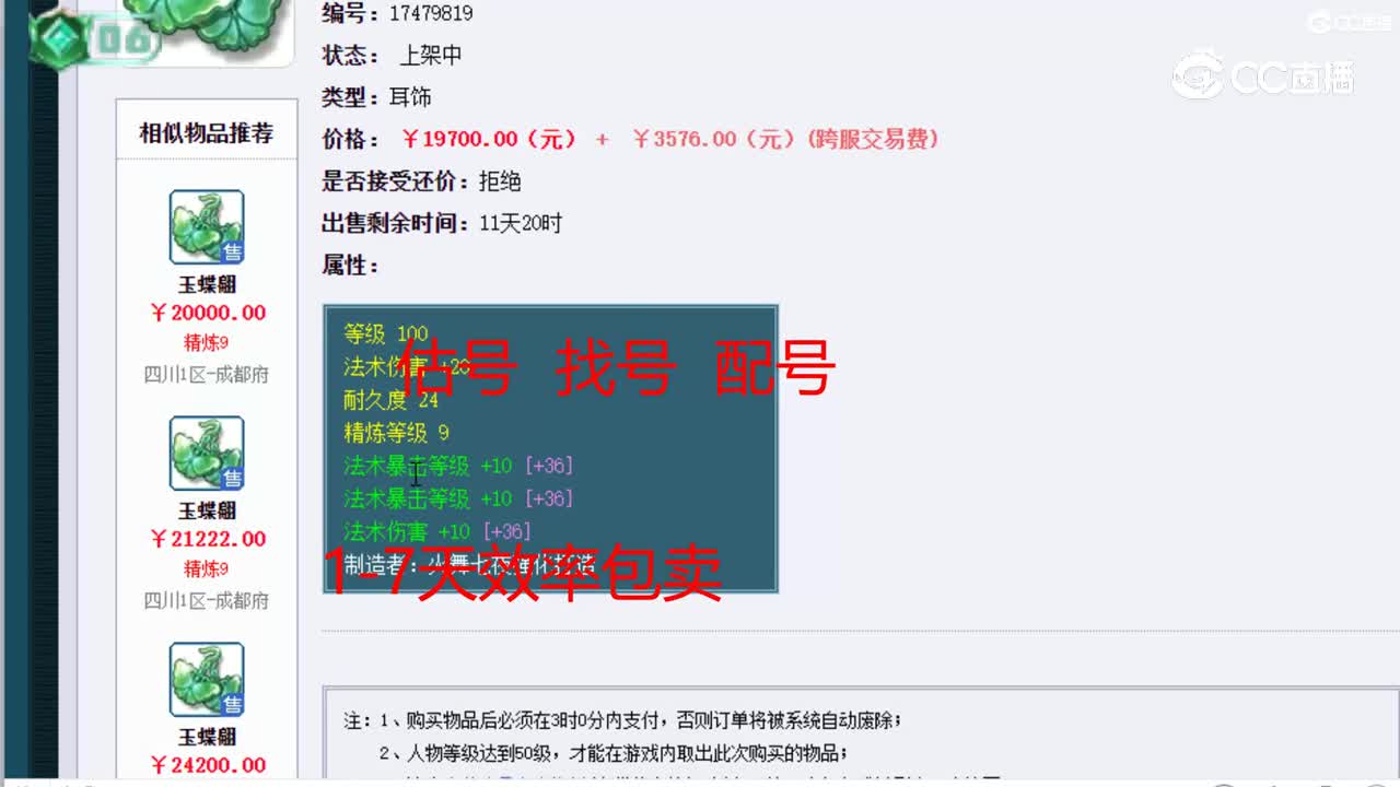 【主播点评】玉蝶翩