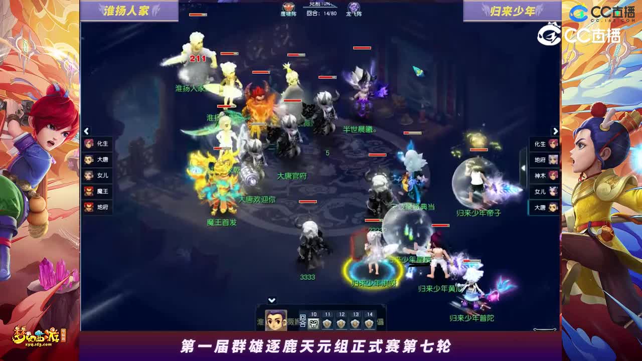 【2023群雄逐鹿】天元组第一届正式赛第七轮：归来少年VS淮扬人家【CC情报站】