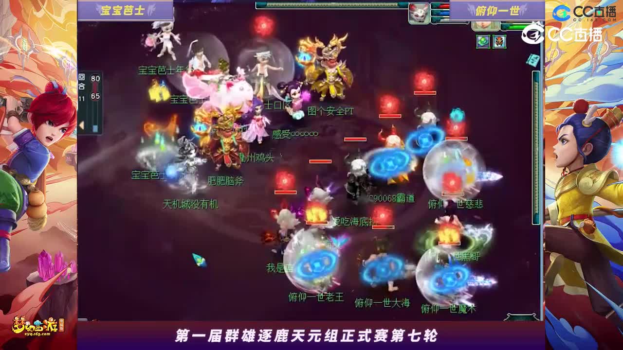 【2023群雄逐鹿】天元组第一届正式赛第七轮：俯仰一世VS宝宝芭士【CC情报站】