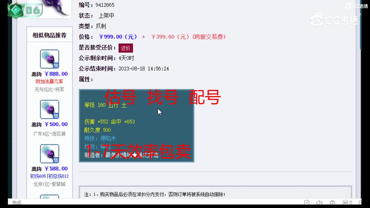 【主播点评】离钩