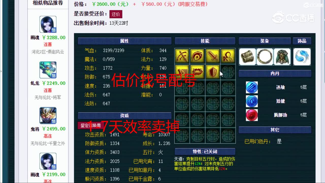 【主播点评】泪妖