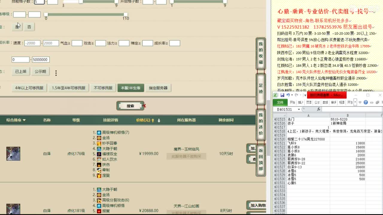心猿-专业估价代卖-组号-单号-找号 第5段