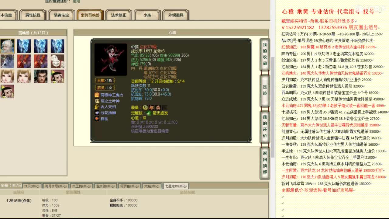 心猿-专业估价代卖-组号-单号-找号 第7段