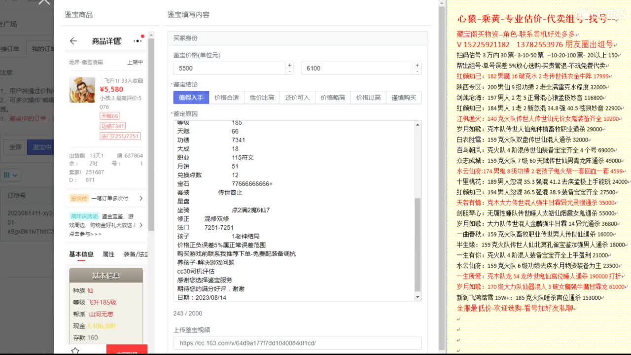 心猿-专业估价代卖-组号-单号-找号 第8段