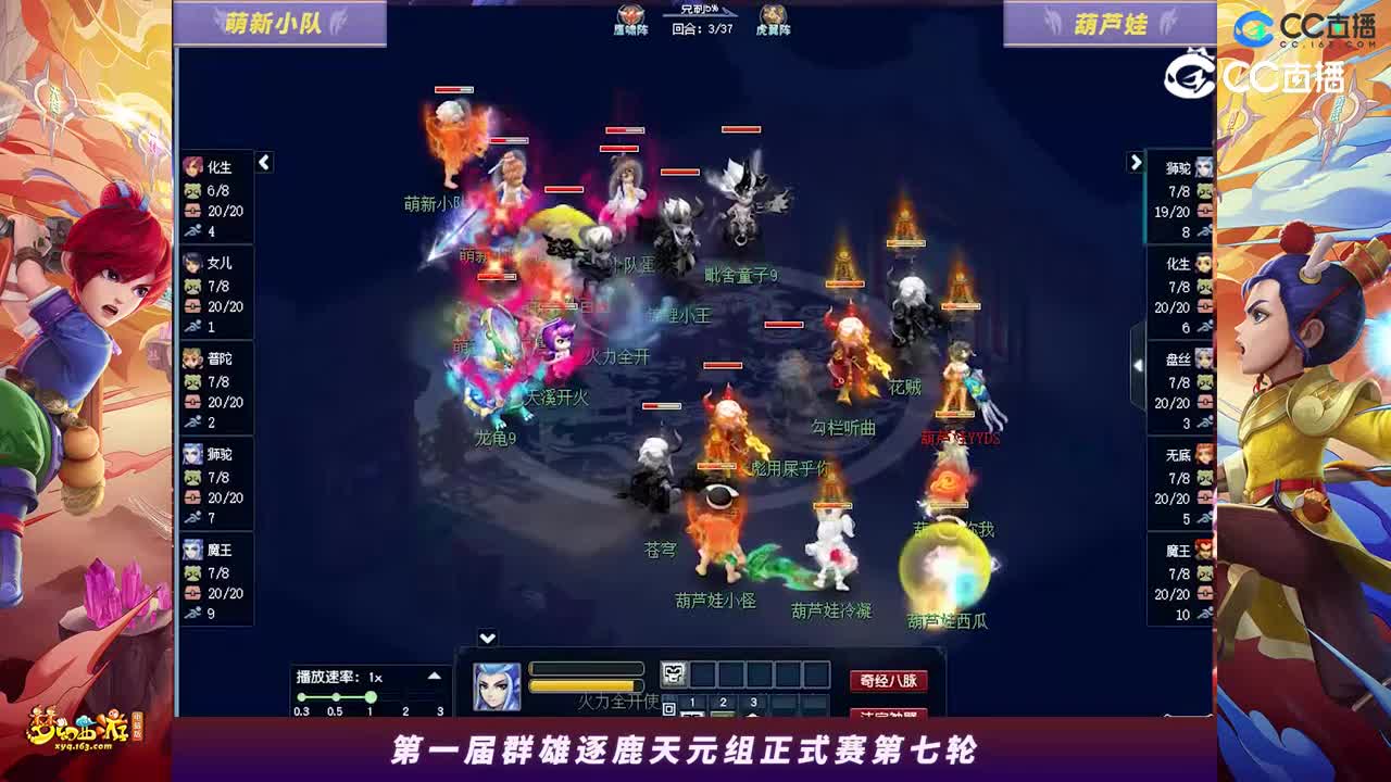 【2023群雄逐鹿】天元组第一届正式赛第七轮：葫芦娃VS萌新小队【CC情报站】