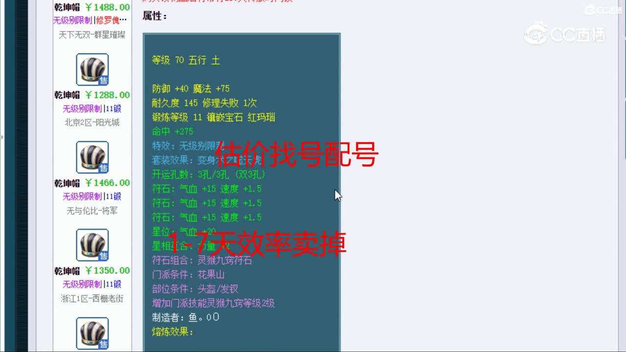 【主播点评】乾坤帽