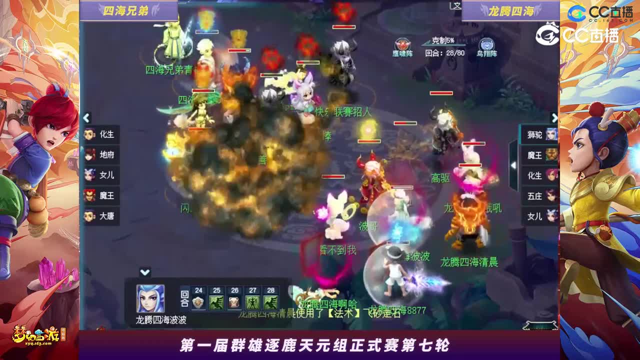 【2023群雄逐鹿】天元组第一届正式赛第七轮：龙腾四海VS四海兄弟【CC情报站】