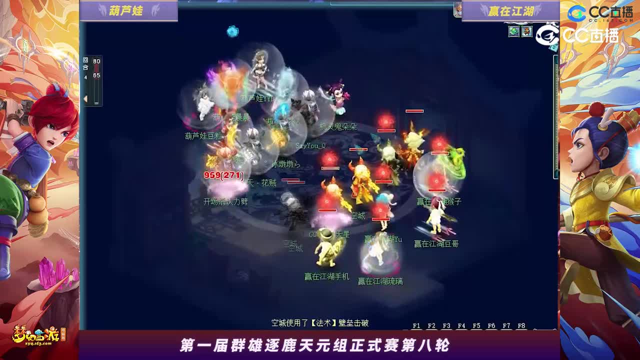 【2023群雄逐鹿】天元组第一届正式赛第八轮：赢在江湖VS葫芦娃【CC情报站】