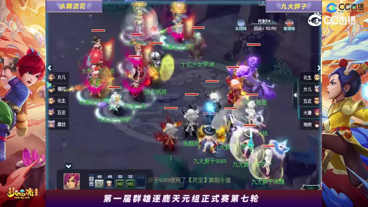 【2023群雄逐鹿】天元组第一届正式赛第七轮：九大胖子VS水舞流花【CC情报站】