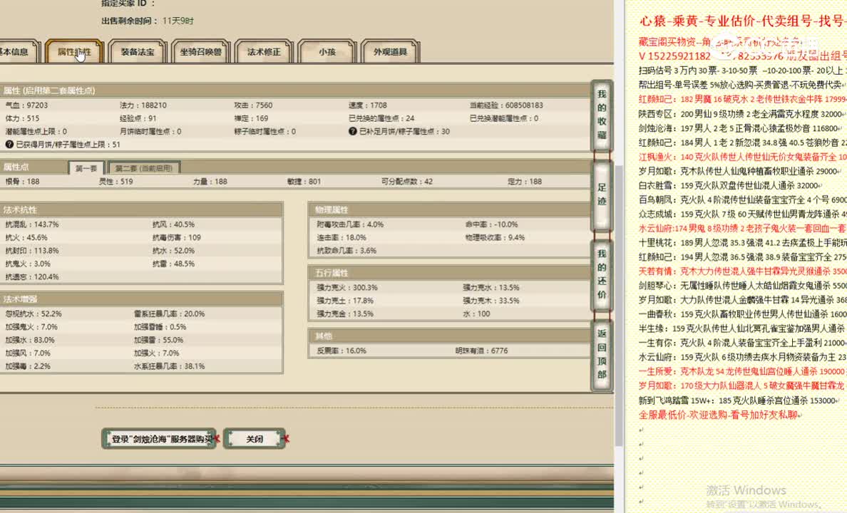 剑烛沧海188女仙34500