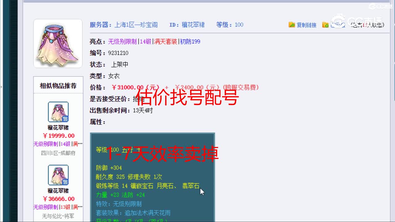 【主播点评】穰花翠裙