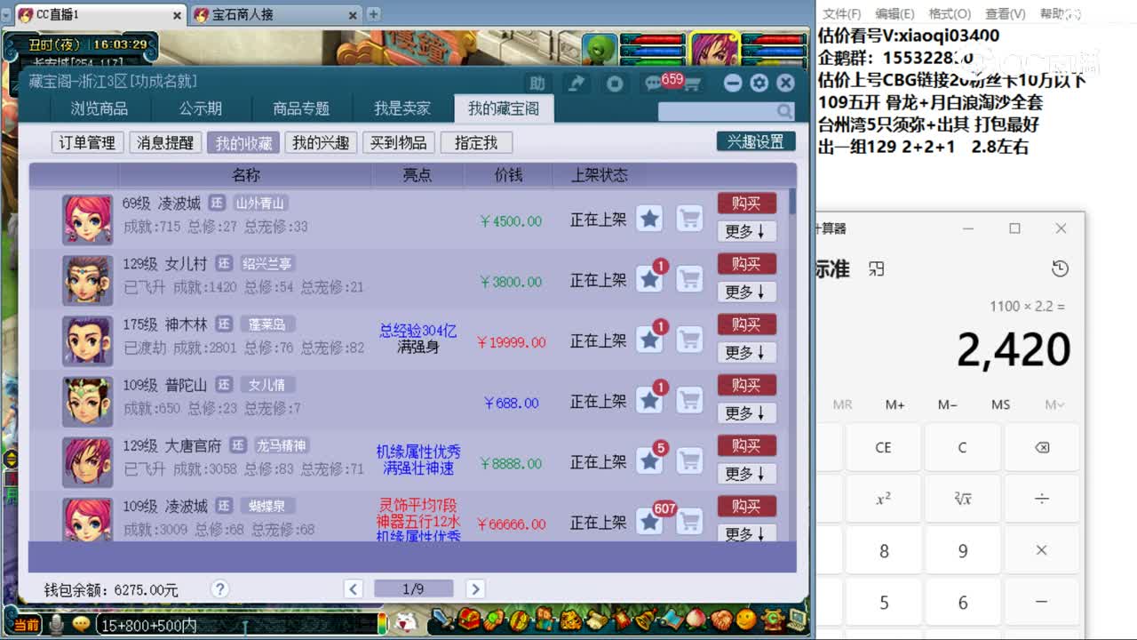 【主播点评】凌波城