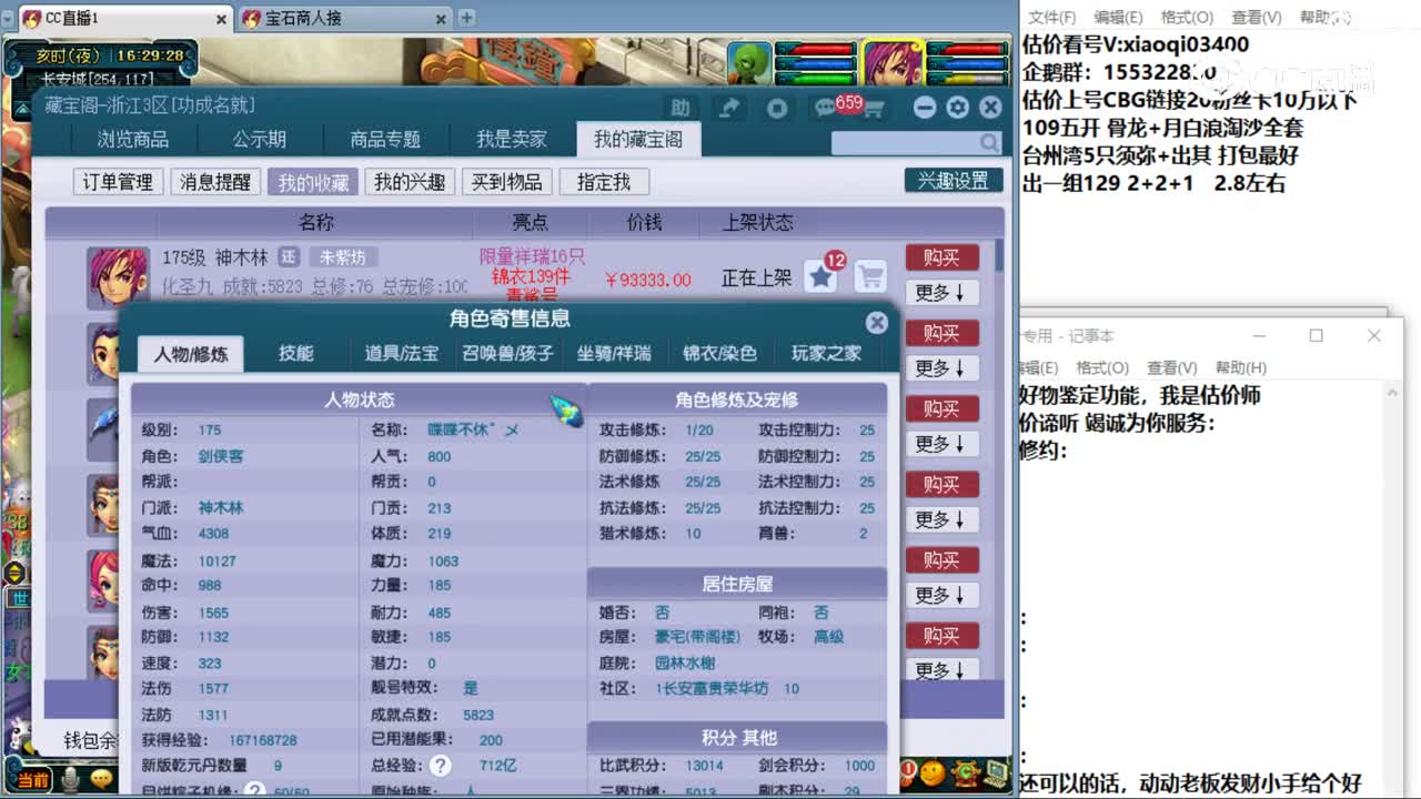 【主播点评】神木林