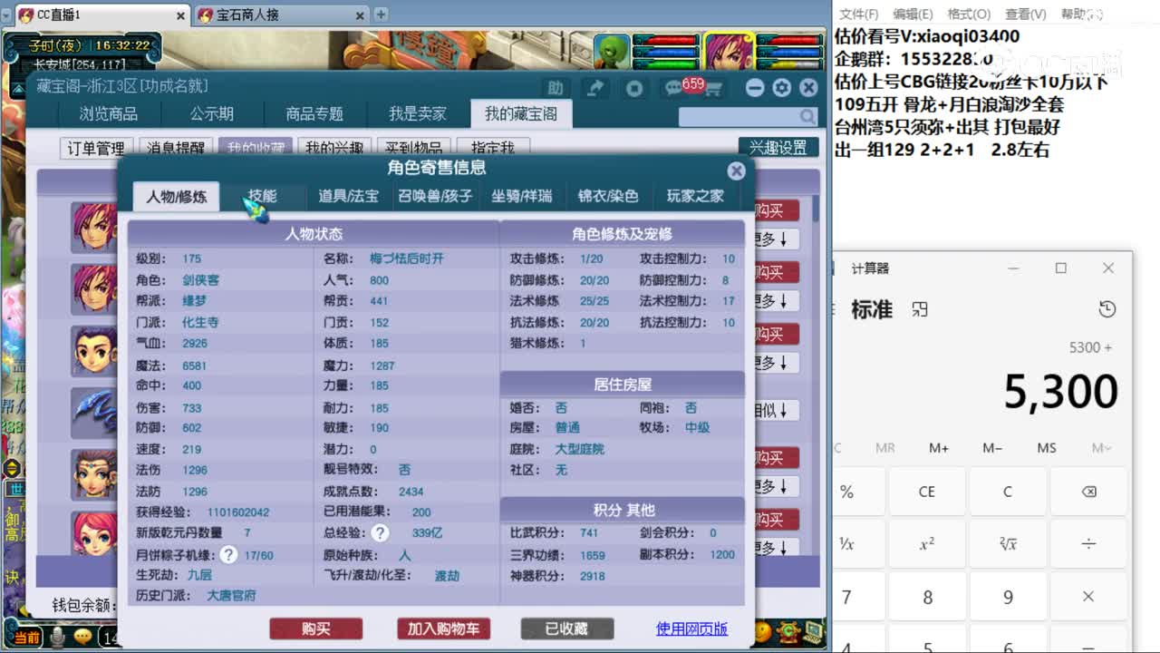 【主播点评】化生寺
