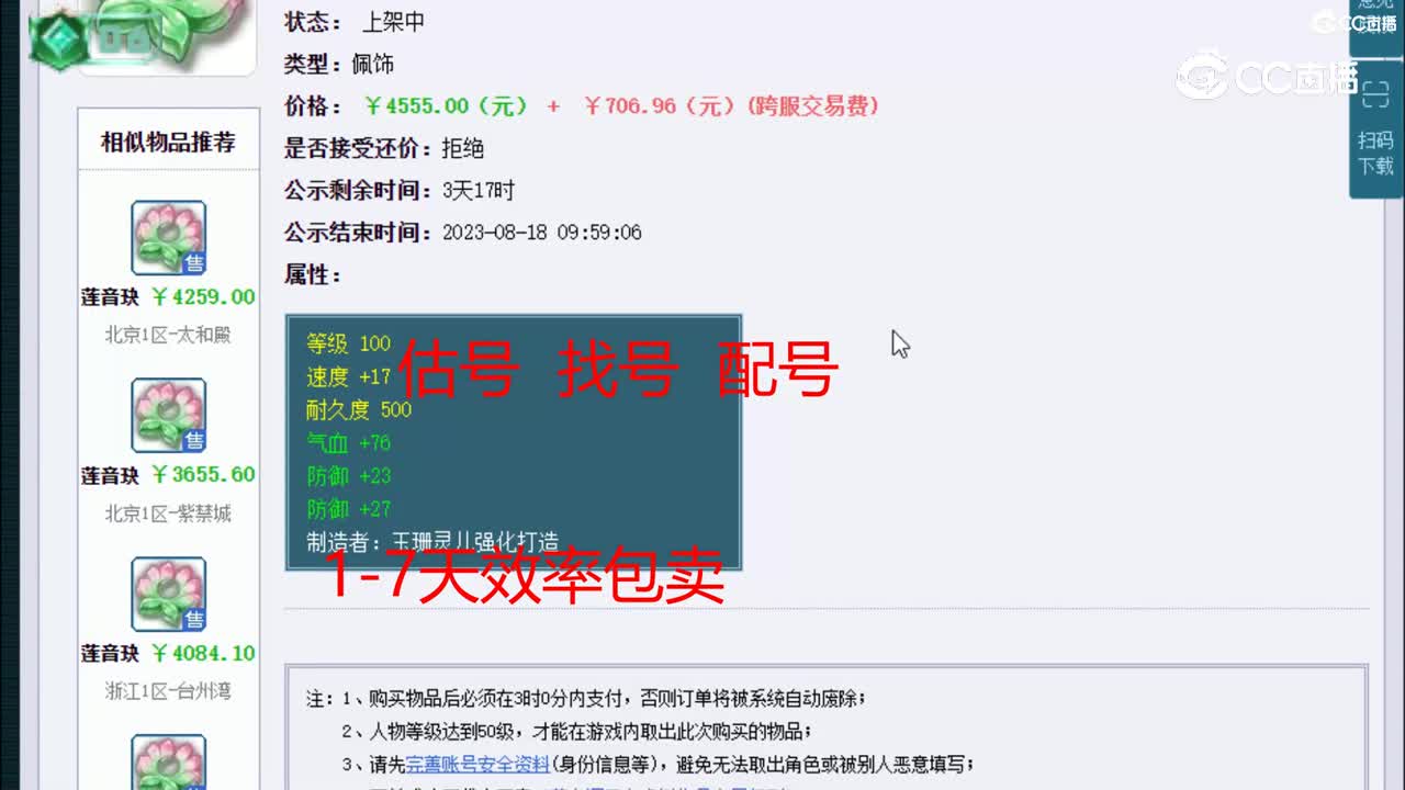 【主播点评】莲音玦