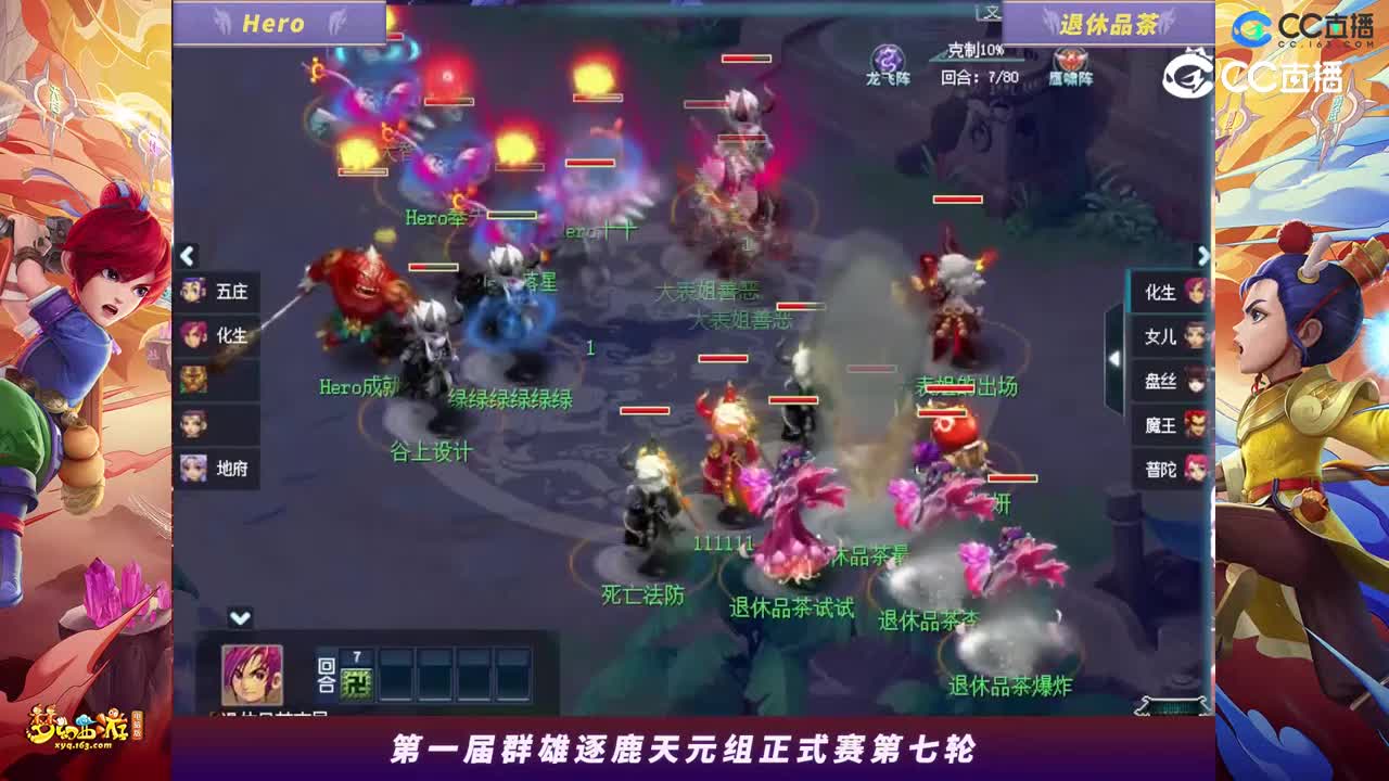 【2023群雄逐鹿】天元组第一届正式赛第七轮：退休品茶VSHero【CC情报站】