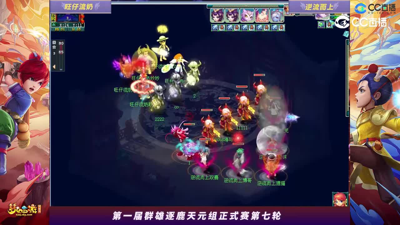 【2023群雄逐鹿】天元组第一届正式赛第七轮：逆流而上VS旺仔流奶【CC情报站】