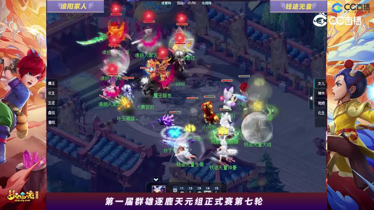 【2023群雄逐鹿】天元组第一届正式赛第七轮：钱途无量VS淮阳家人【CC情报站】