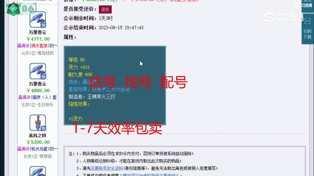 【主播点评】疾风之铃