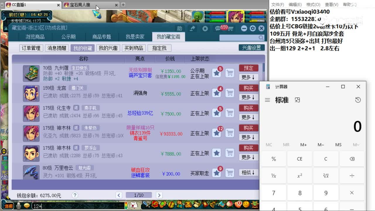 【主播点评】九州履