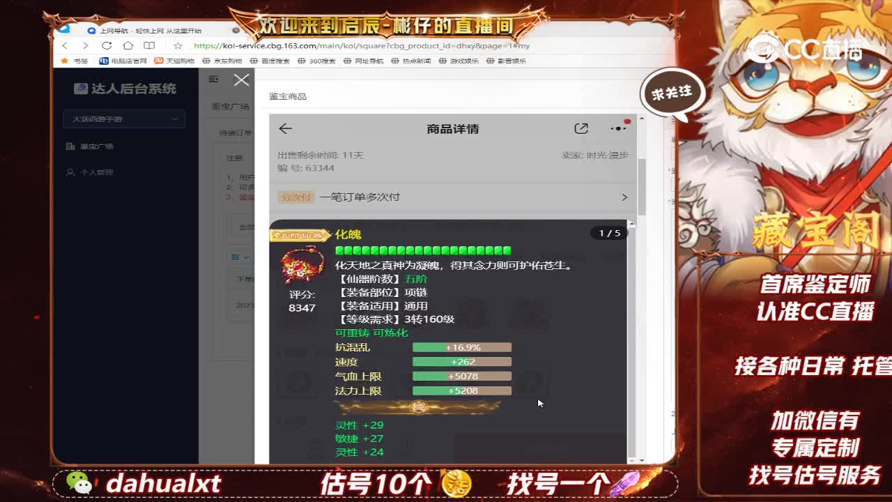 绝代男仙