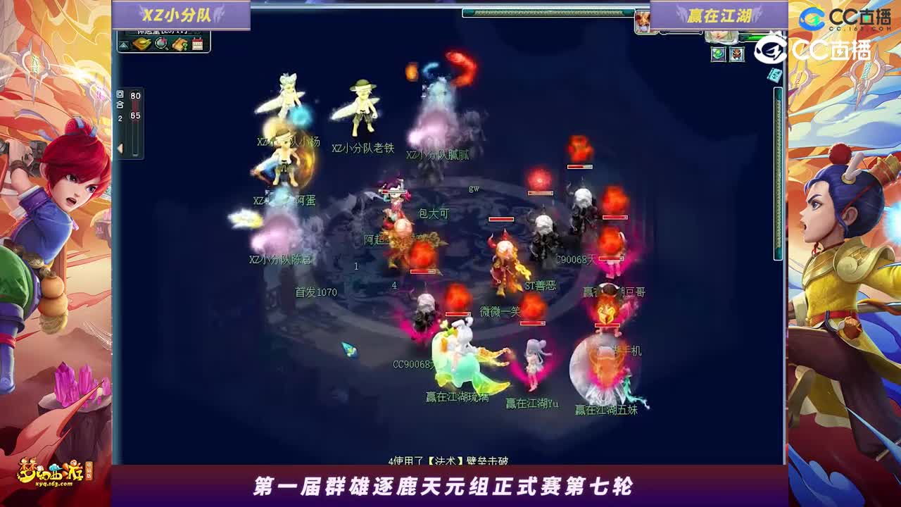 【2023群雄逐鹿】天元组第一届正式赛第七轮：赢在江湖VSXZ小分队【CC情报站】