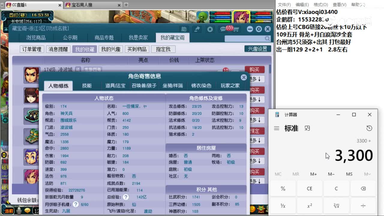 【主播点评】凌波城
