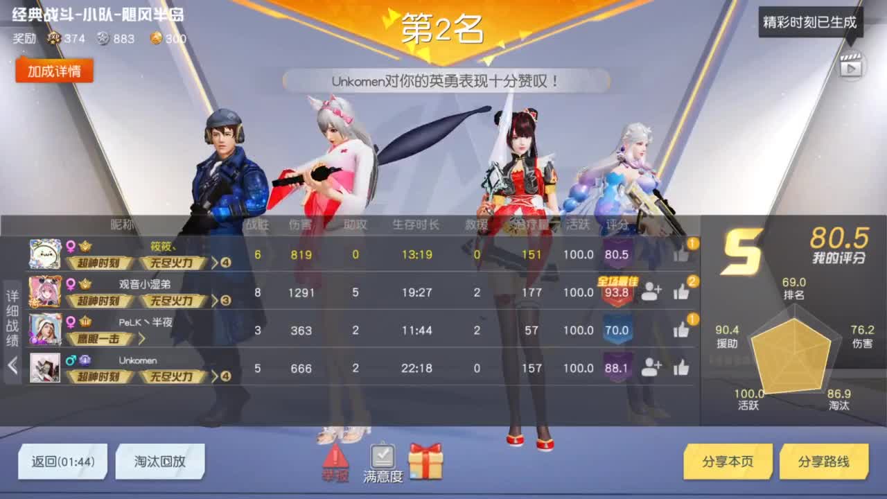 人来人往，留下的都是真的 第6段