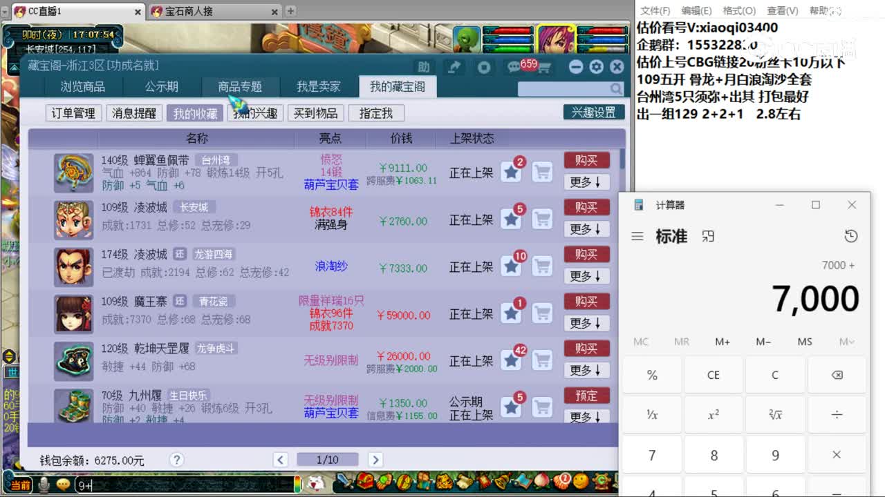 【主播点评】蝉翼鱼佩带