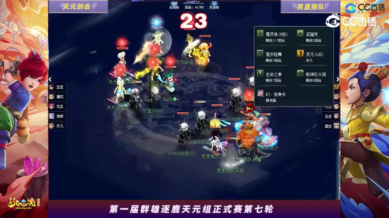 【2023群雄逐鹿】天元组第一届正式赛第七轮：笑里猴队VS天元剑会【CC情报站】