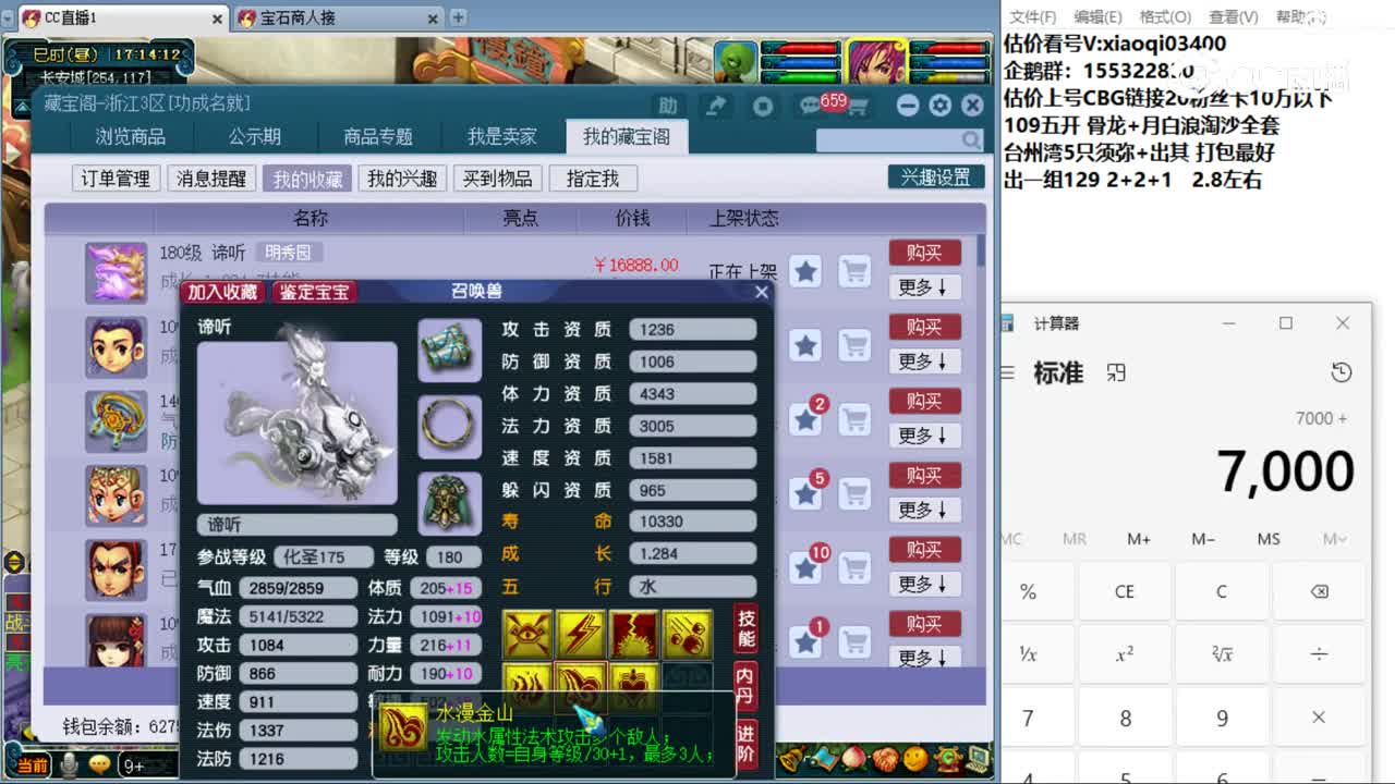 【主播点评】谛听