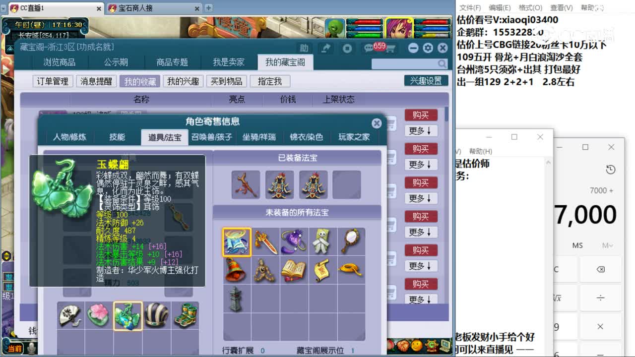 【主播点评】神木林