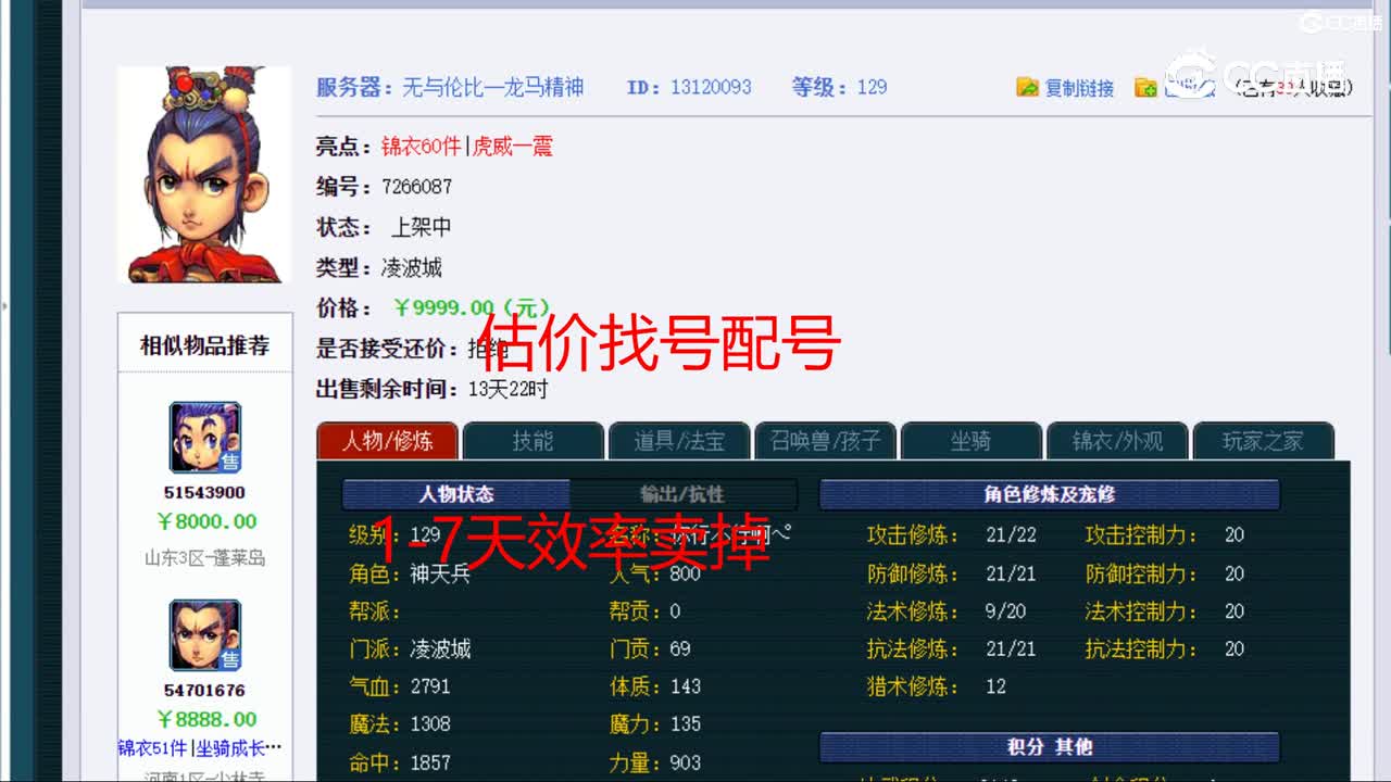 【主播点评】凌波城