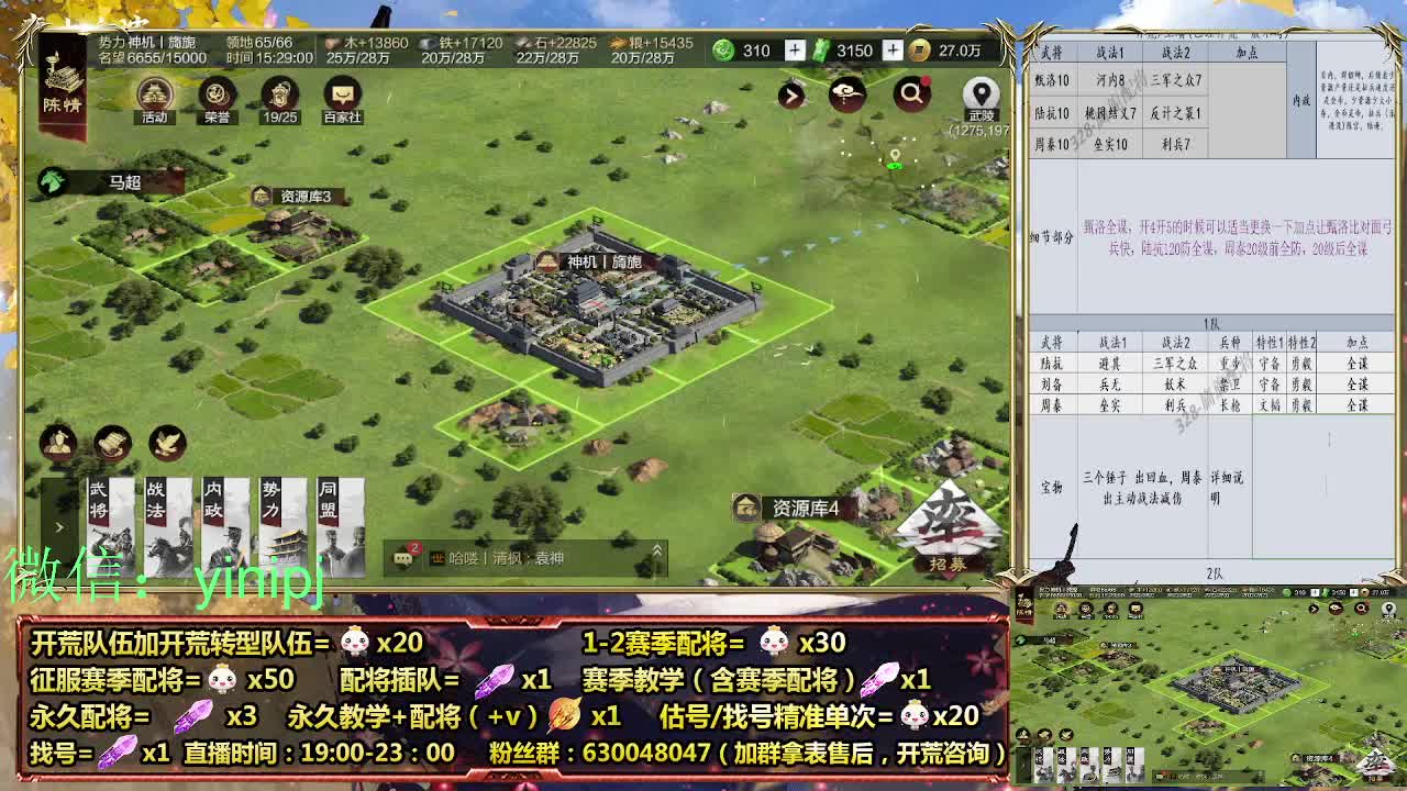 细节配将师在线师配将，开荒稳健 第3段