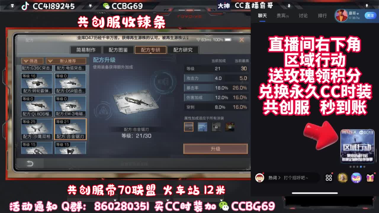 共创服CC秒到带联盟 第3段