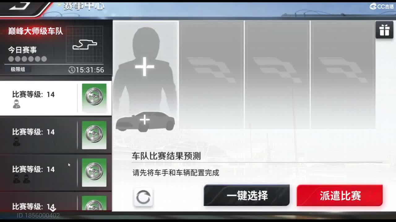 垫底上车神！ 第1段