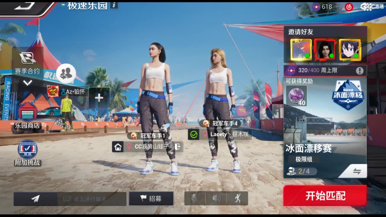 垫底上车神！ 第5段