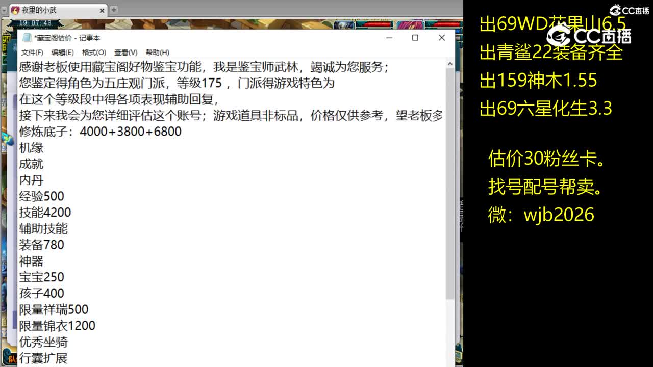 【主播点评】五庄观