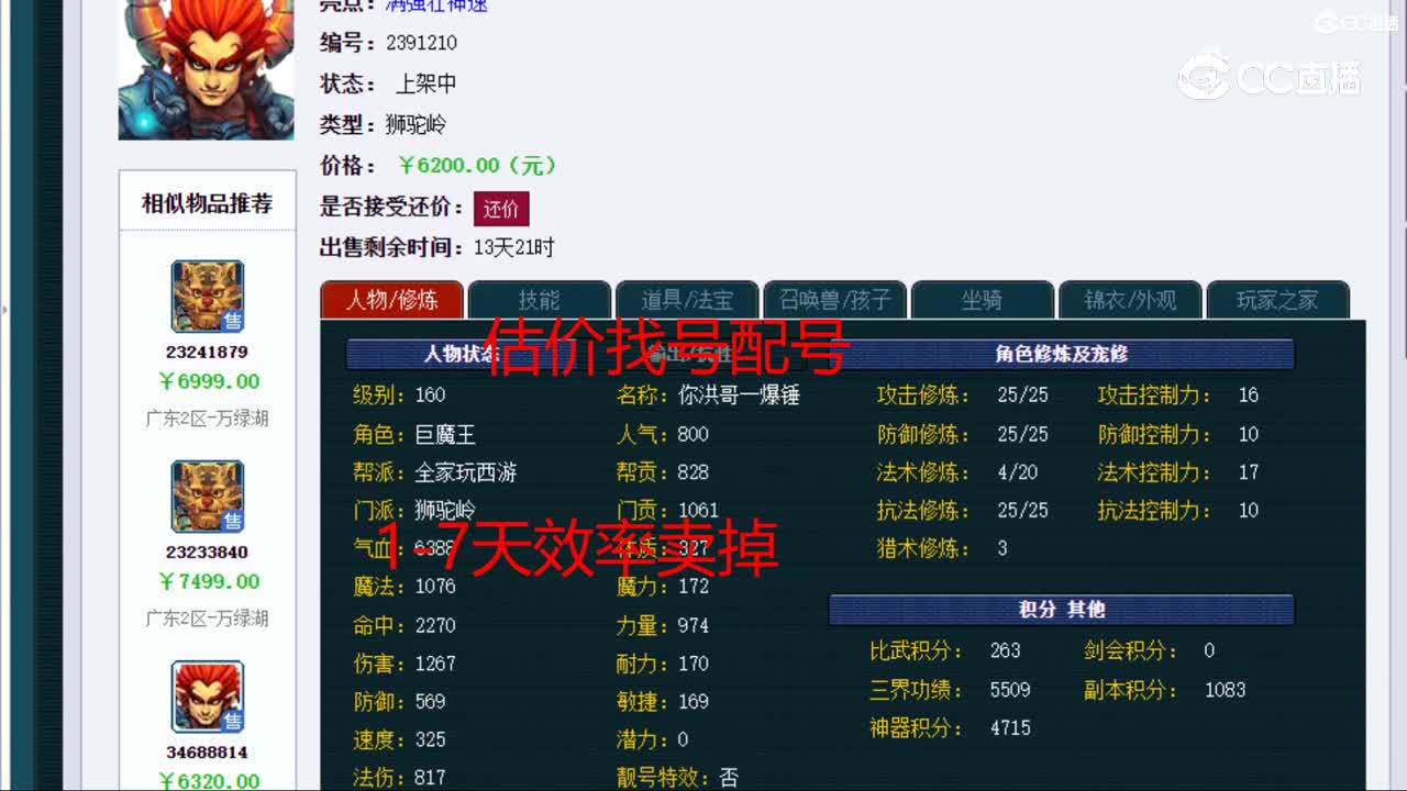 【主播点评】狮驼岭