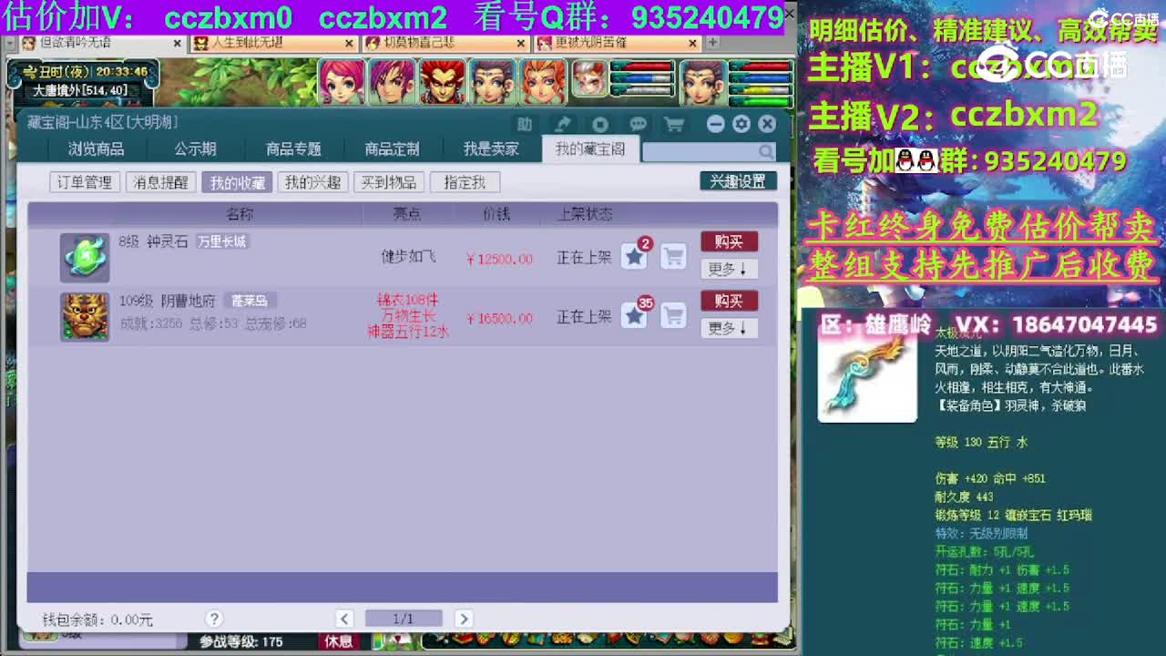 【主播点评】斩妖泣血