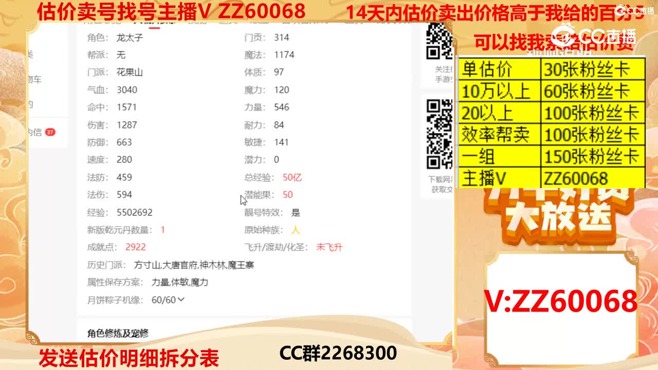 【主播点评】808882