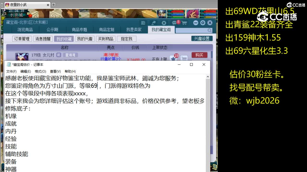 【主播点评】方寸山